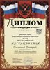 2013-2014 Пасечный Дмитрий 9л (РО ОБЖ)